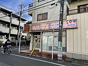 スマイルキッズ 綾瀬園（557m）