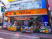 マツモトキヨシ北千住本町センター通り店（410m）