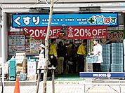 どらっぐぱぱす 283m