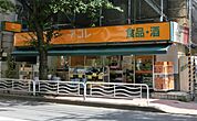 アコレ江東常盤店 799m