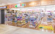 どらっぐぱぱす豊洲フォレシア店 754m