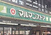 マルマンストア日本橋馬喰町店 徒歩5分。 330m
