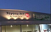 ハニーズ豊洲店 970m