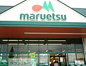 マルエツ 837m
