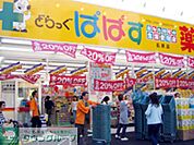 どらっぐぱぱす東駒形店 徒歩15分。ドラックストア 1170m