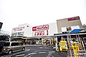 Maxvalu塩草店まで197ｍ