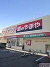 やまや南津守店まで426ｍ