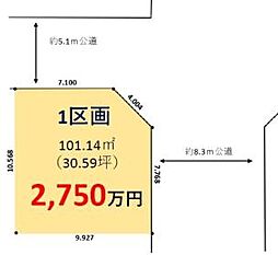 物件画像 越谷市赤山町1期　土地