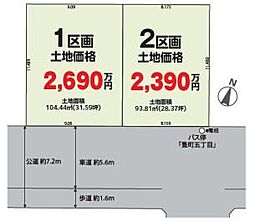 物件画像 春日部市豊町III　2区画/全2区画　土地