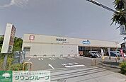 ウエルシア清瀬中里店 208m