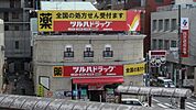 ツルハドラッグ清瀬駅前店 688m