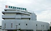 中央総合病院 1072m