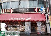 MARUSHO野方北口店 徒歩11分。 870m
