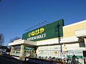 いなげや保谷駅南店 596m