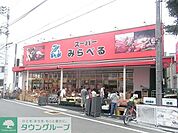 スーパーみらべる江古田店 徒歩4分。 250m