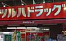 周辺：調剤薬局ツルハドラッグ小竹向原店 552m