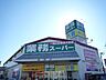 周辺：業務スーパー新座店 1956m