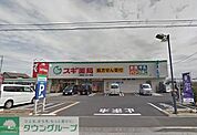 スギ薬局清瀬店 900m