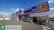 ウエルシア朝霞駅東口店 徒歩20分。ドラックストア 1540m