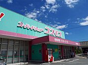ディスカウントドラッグ コスモス 伊岐須店（816m）