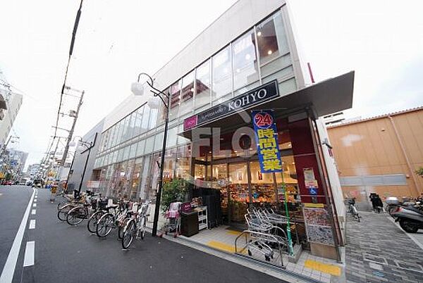 画像29:【スーパー】KOHYO 上本町店まで224ｍ