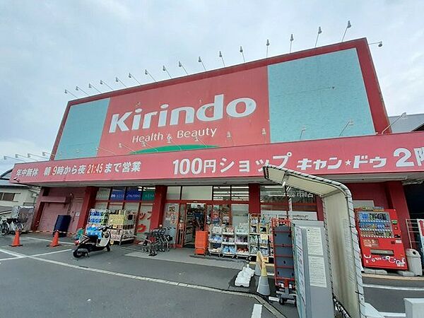 画像17:キリン堂 古市店様まで866m