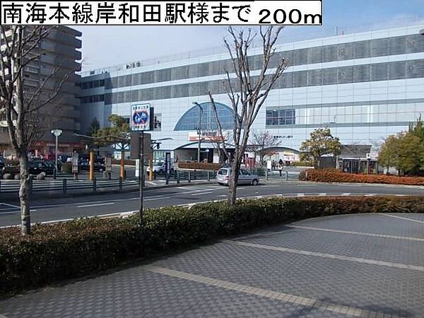 画像19:南海本線岸和田駅様まで200m