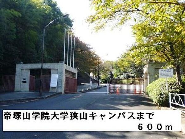 画像20:帝塚山学院大学狭山キャンパス様まで600m