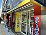 周辺：【クリーニング】カーニバルクリーニング谷町九丁目店まで426ｍ