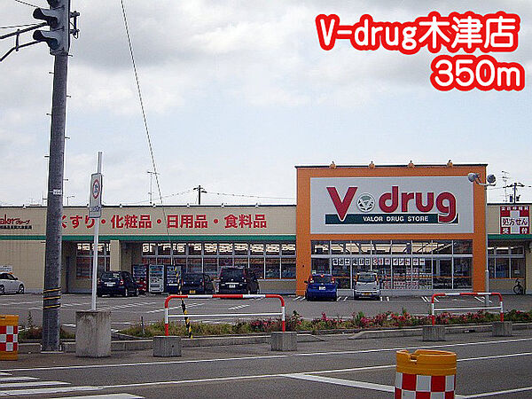 画像18:V-drug木津店（350m）