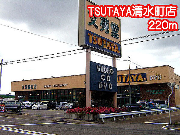 画像19:TSUTAYA清水町店（220m）