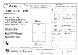 物件画像 白川台2丁目売地