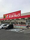 サンドラッグ富の原店 徒歩18分。 1410m