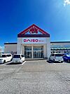 ダイソー大村中央店 徒歩7分。 550m