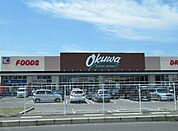 オークワ西改田店（1129m）
