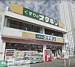 オダギリ薬局桜ケ丘店 310m