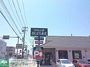 ジャンボおしどり寿司辻堂店 徒歩1分。飲食店 80m