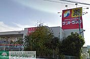 サンドラッグ石川店 徒歩13分。ドラックストア 1020m