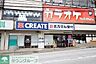 周辺：クリエイトエス・ディー横浜三ツ境店 徒歩6分。ドラックストア 450m