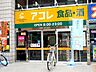 周辺：アコレ 練馬春日町店（220m）