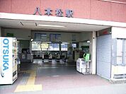 JR八本松駅