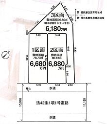 物件画像 練馬区平和台1丁目　売地　全3区画
