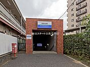 西武鉄道有楽町線「新桜台」駅（880m）