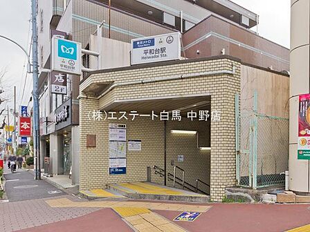 東京メトロ有楽町線・副都心線「平和台」駅(1200m)