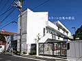 練馬区立旭町保...