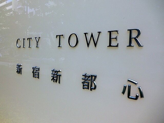 エントランス シティタワー新宿新都心 25階/-