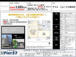 物件画像 アイル　イムーブル錦糸町