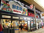 ＫＯＨＹＯ 茨木店｜SUPER MARKET KOHYO 534m