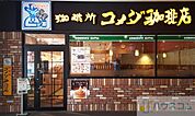 コメダ珈琲店 イオンモール茨木店 301m
