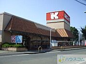 関西スーパー三島丘店 407m